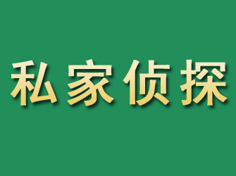 尉犁市私家正规侦探